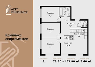 Квартира 73,2 м², 4-комнатные - изображение 1