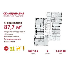 85,4 м², 4-комнатная квартира 21 454 684 ₽ - изображение 18