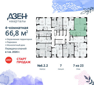 66,9 м², 4-комнатная квартира 14 966 448 ₽ - изображение 23