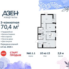 Квартира 70,4 м², 3-комнатная - изображение 3