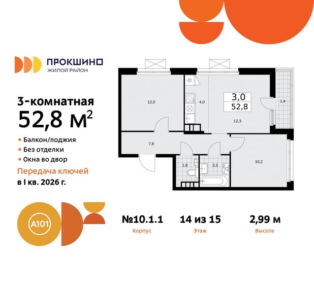 52,8 м², 3-комнатная квартира 15 595 095 ₽ - изображение 31
