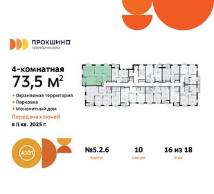 98,3 м², 4-комнатная квартира 24 805 456 ₽ - изображение 29