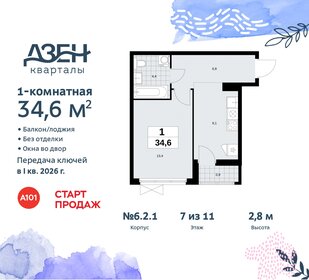 34,9 м², 1-комнатная квартира 9 630 070 ₽ - изображение 27
