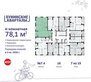 78,1 м², 4-комнатная квартира 14 698 342 ₽ - изображение 36