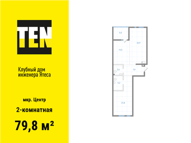 75,4 м², 2-комнатная квартира 26 481 000 ₽ - изображение 56