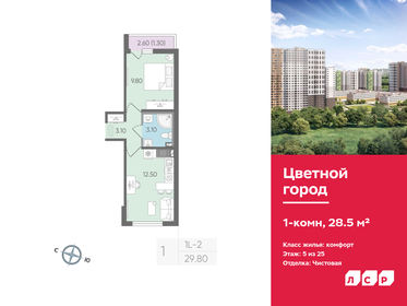 Квартира 28,5 м², 1-комнатная - изображение 1