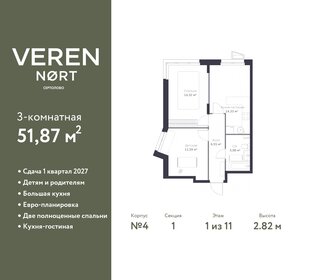 51,5 м², 3-комнатная квартира 7 482 458 ₽ - изображение 9