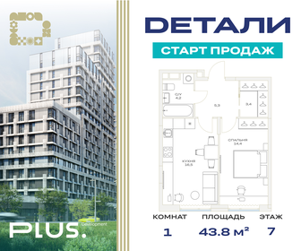 Квартира 43,8 м², 1-комнатная - изображение 1