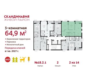 Квартира 64,9 м², 3-комнатная - изображение 2