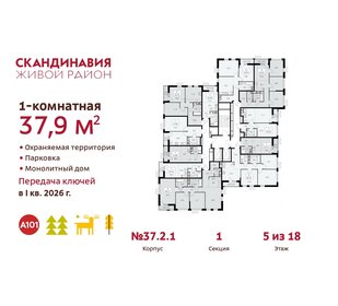 37,8 м², 1-комнатная квартира 11 701 722 ₽ - изображение 21