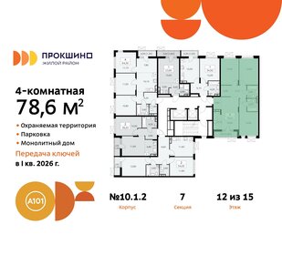 85,2 м², 4-комнатная квартира 16 700 900 ₽ - изображение 97
