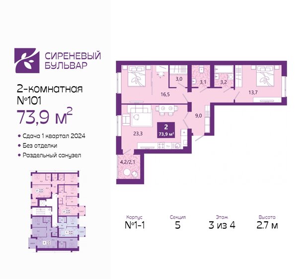 74,7 м², 2-комнатная квартира 9 200 000 ₽ - изображение 24