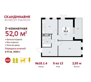 52 м², 2-комнатная квартира 12 297 438 ₽ - изображение 19