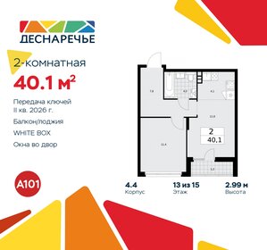 40 м², 2-комнатная квартира 10 342 880 ₽ - изображение 13