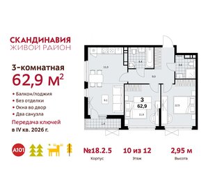 64,9 м², 3-комнатная квартира 14 968 835 ₽ - изображение 32