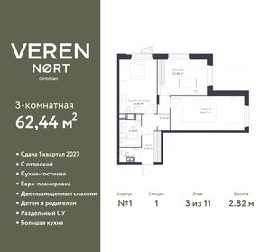 64,6 м², 3-комнатная квартира 9 483 880 ₽ - изображение 19