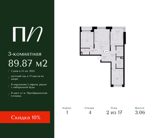 Квартира 89,9 м², 3-комнатная - изображение 1