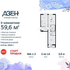 Квартира 59,6 м², 3-комнатная - изображение 3