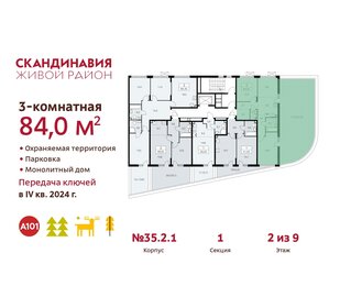 89 м², 3-комнатная квартира 20 103 040 ₽ - изображение 2