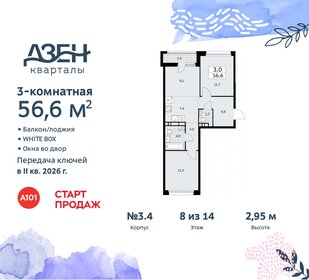 Квартира 56,6 м², 3-комнатная - изображение 1