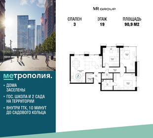 91,6 м², 3-комнатная квартира 36 902 160 ₽ - изображение 53