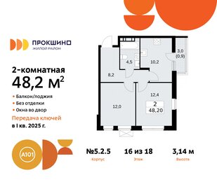 48,2 м², квартира-студия 14 300 000 ₽ - изображение 70