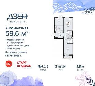 Квартира 59,6 м², 3-комнатная - изображение 1