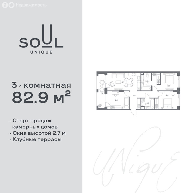 Варианты планировок ЖК SOUL - планировка 9