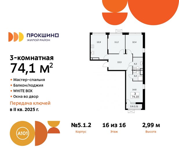 74,1 м², 3-комнатная квартира 20 233 386 ₽ - изображение 37