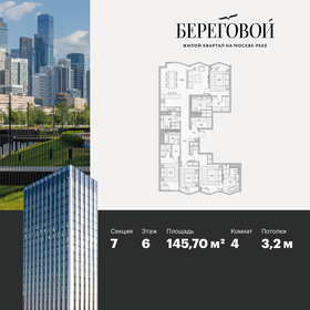 Квартира 145,7 м², 4-комнатная - изображение 1