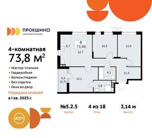 Квартира 73,8 м², 4-комнатная - изображение 1