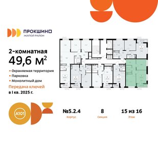 49,6 м², 2-комнатная квартира 13 300 000 ₽ - изображение 90