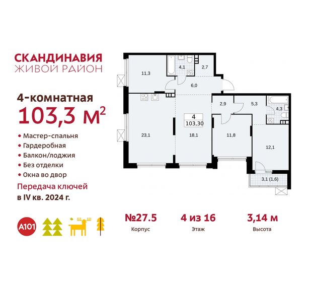 103,3 м², 4-комнатная квартира 24 921 090 ₽ - изображение 40