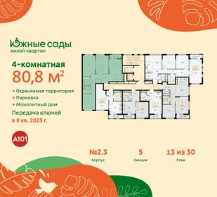 96 м², 4-комнатная квартира 22 470 000 ₽ - изображение 36