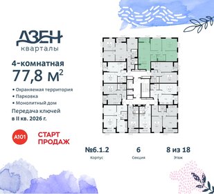 77,8 м², 4-комнатная квартира 16 095 377 ₽ - изображение 7