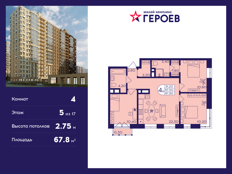 67,8 м², 4-комнатная квартира 10 915 800 ₽ - изображение 14