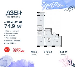 76,3 м², 3-комнатная квартира 17 600 000 ₽ - изображение 144