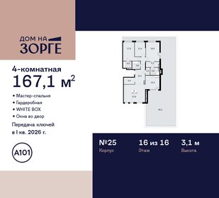 159,9 м², 5-комнатная квартира 79 716 328 ₽ - изображение 13