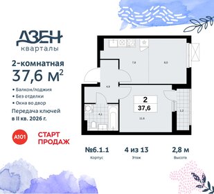 37,8 м², 2-комнатная квартира 10 255 378 ₽ - изображение 38