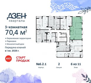 Квартира 70,4 м², 3-комнатная - изображение 2