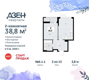 Квартира 38,8 м², 2-комнатная - изображение 1