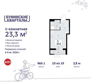 Квартира 23,3 м², студия - изображение 1