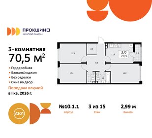 71,5 м², 3-комнатная квартира 18 500 000 ₽ - изображение 82