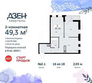 49,2 м², 2-комнатная квартира 14 831 655 ₽ - изображение 26