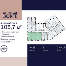 Квартира 103,7 м², 4-комнатная - изображение 4