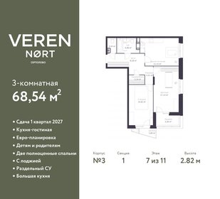 Квартира 68,5 м², 3-комнатная - изображение 1