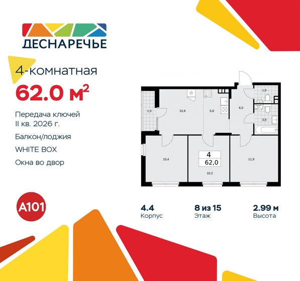 62 м², 4-комнатная квартира 13 191 926 ₽ - изображение 41