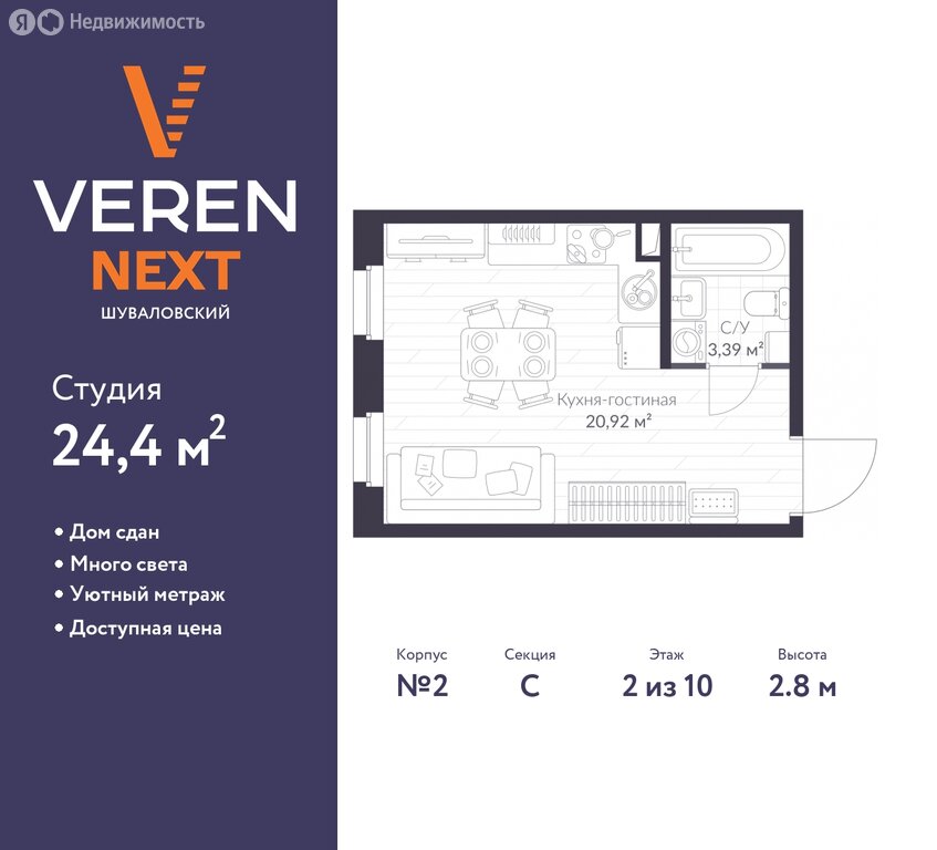 Варианты планировок ЖК «VEREN NEXT шуваловский» - планировка 1