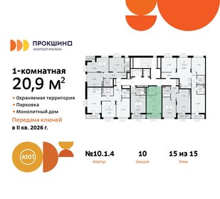 20,9 м², квартира-студия 8 444 530 ₽ - изображение 9