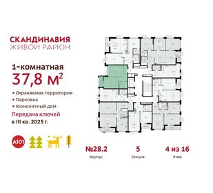 37,7 м², 1-комнатная квартира 11 302 712 ₽ - изображение 31